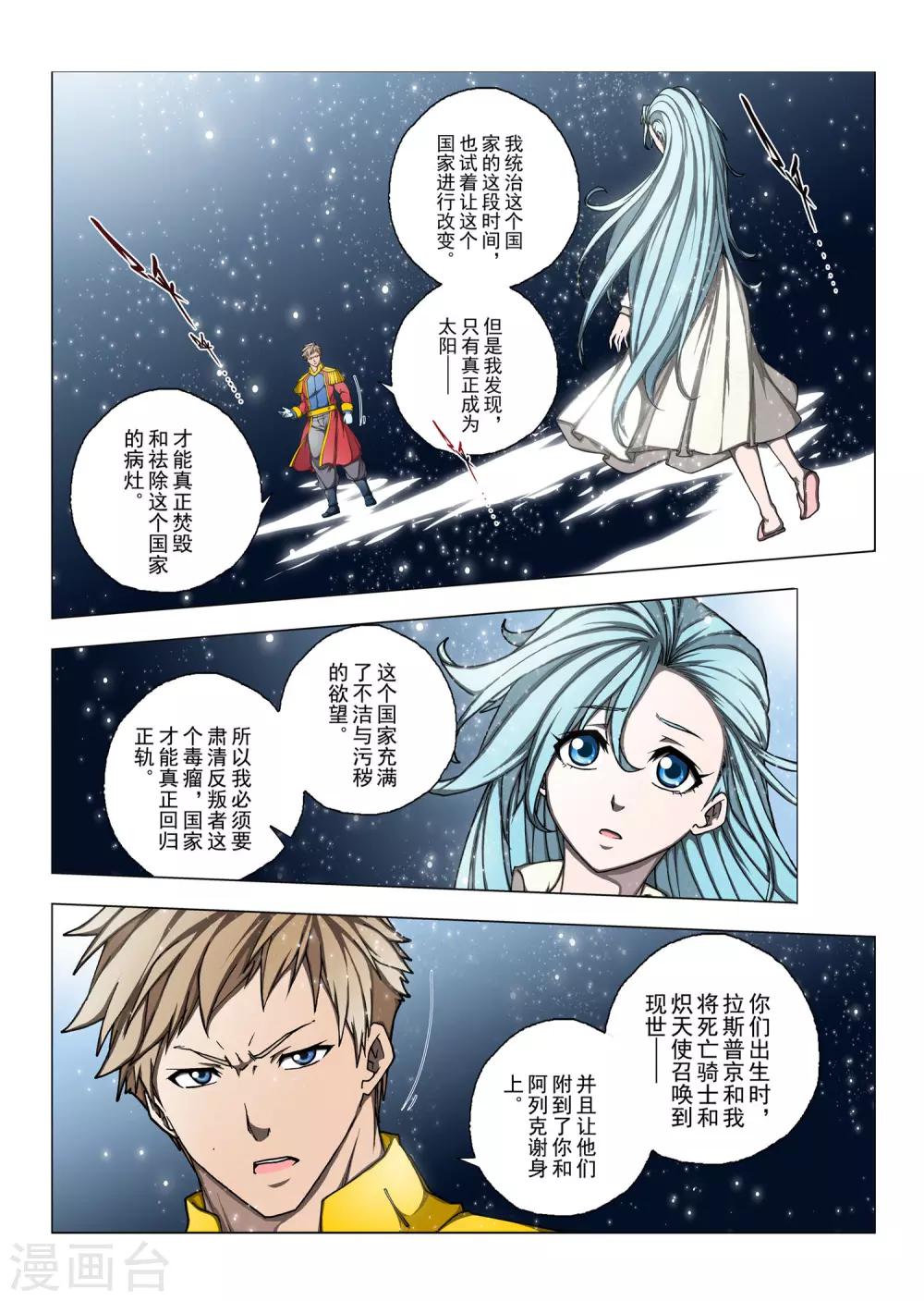 第178话 太阳10-第196话