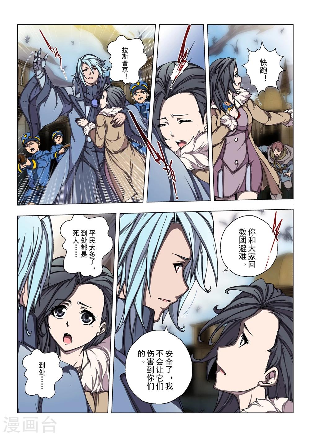 第196话 彗星2-第214话