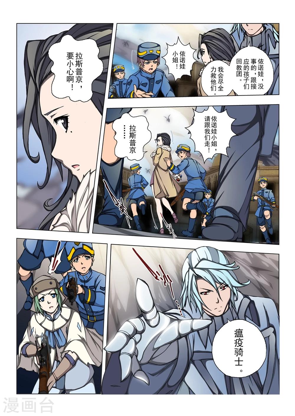 第196话 彗星2-第214话