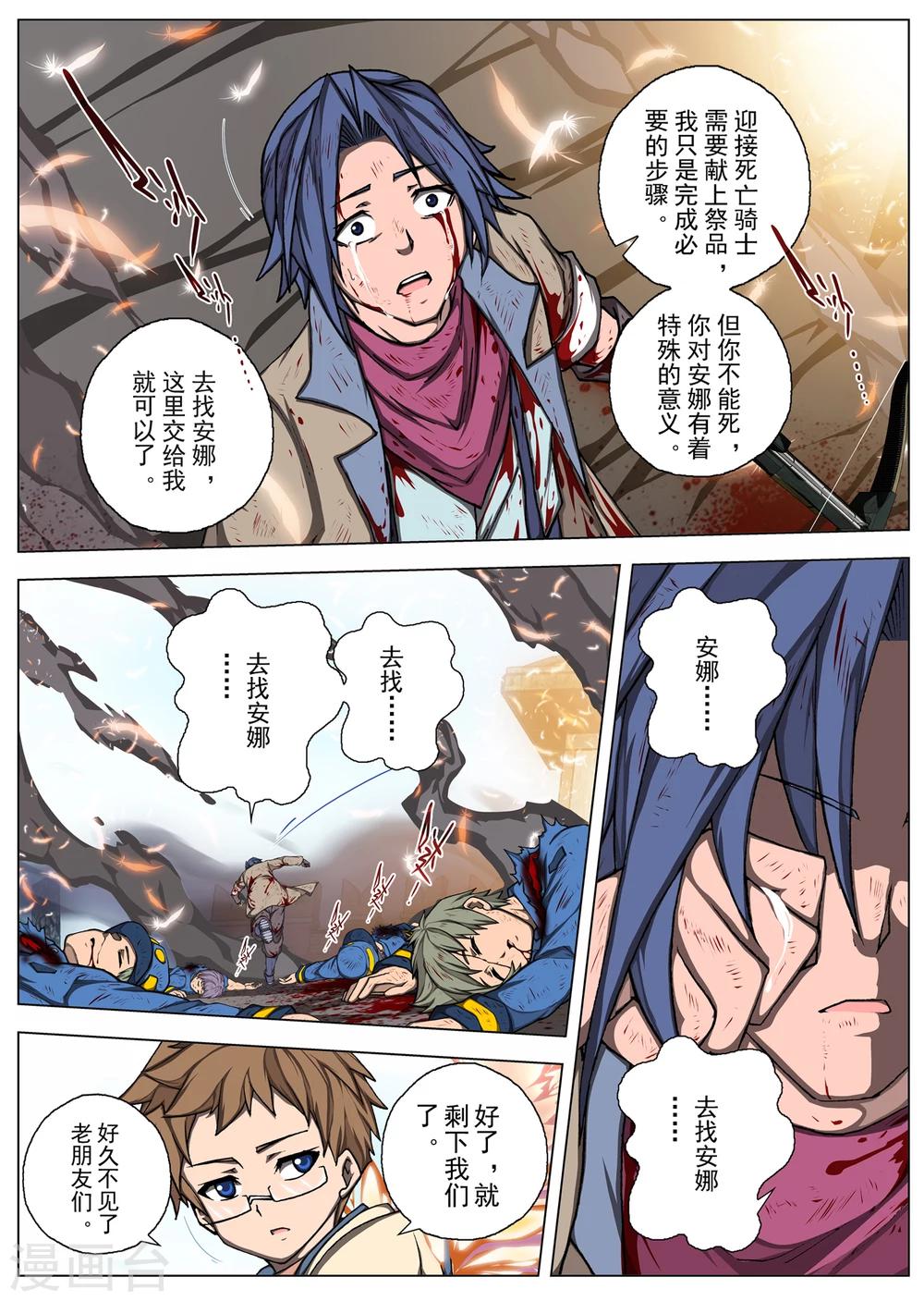 第200话 彗星6-第218话