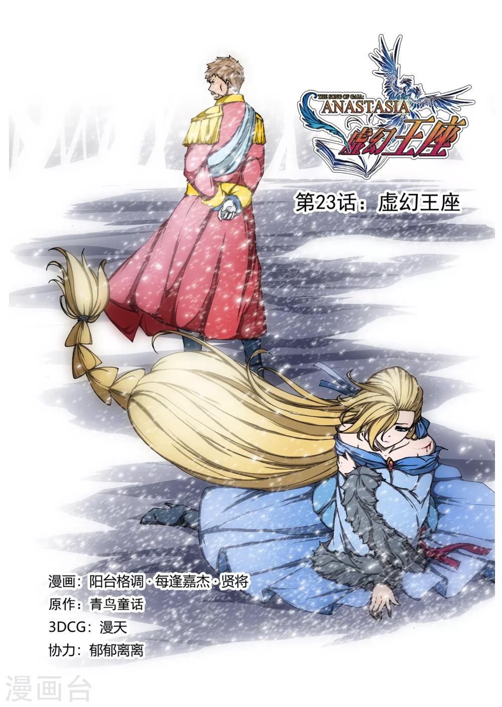 第202话 虚幻王座1-第220话