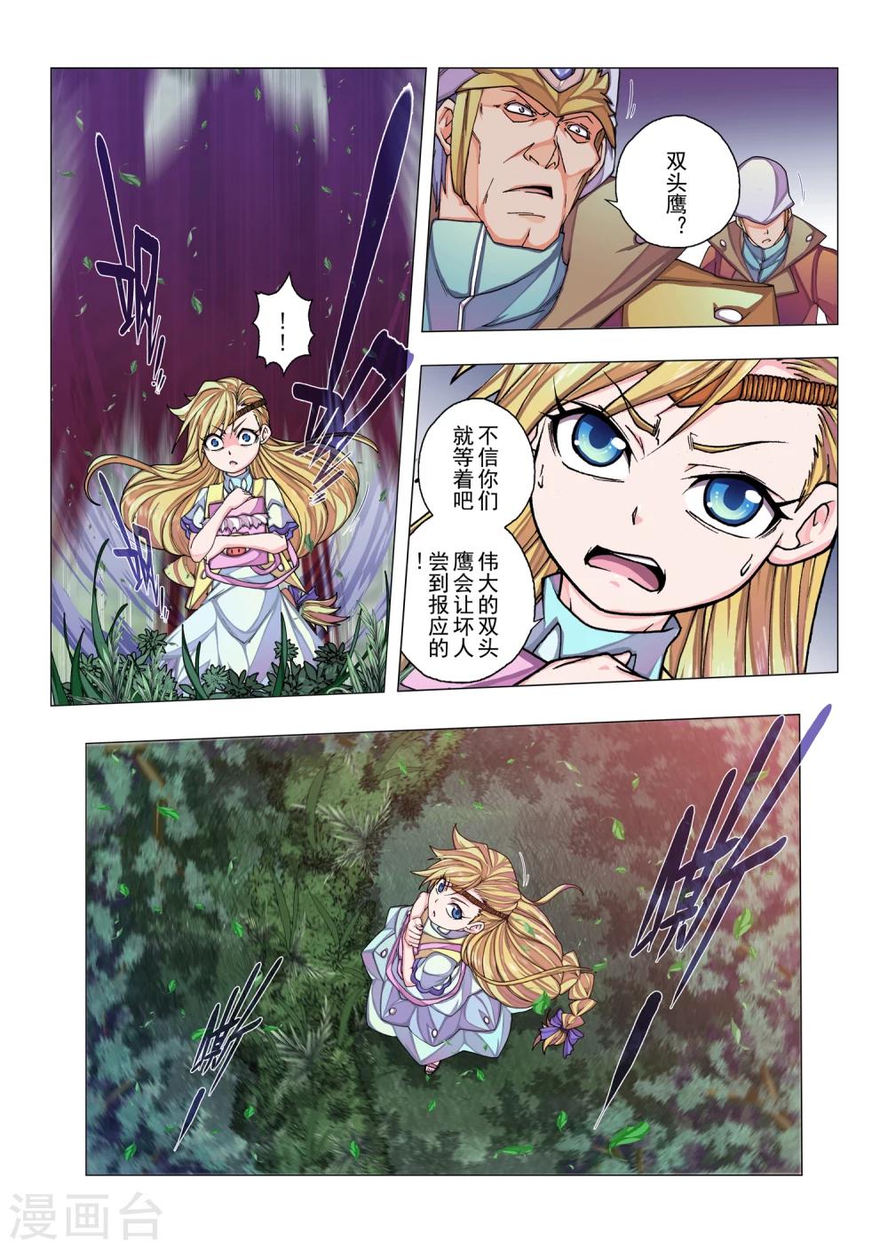 第14话 公主的妄言(3)-第26话