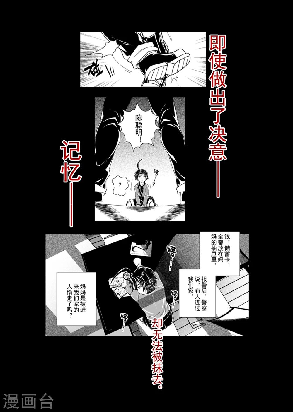 第30话2 生与死的摇篮曲(4)-第46话