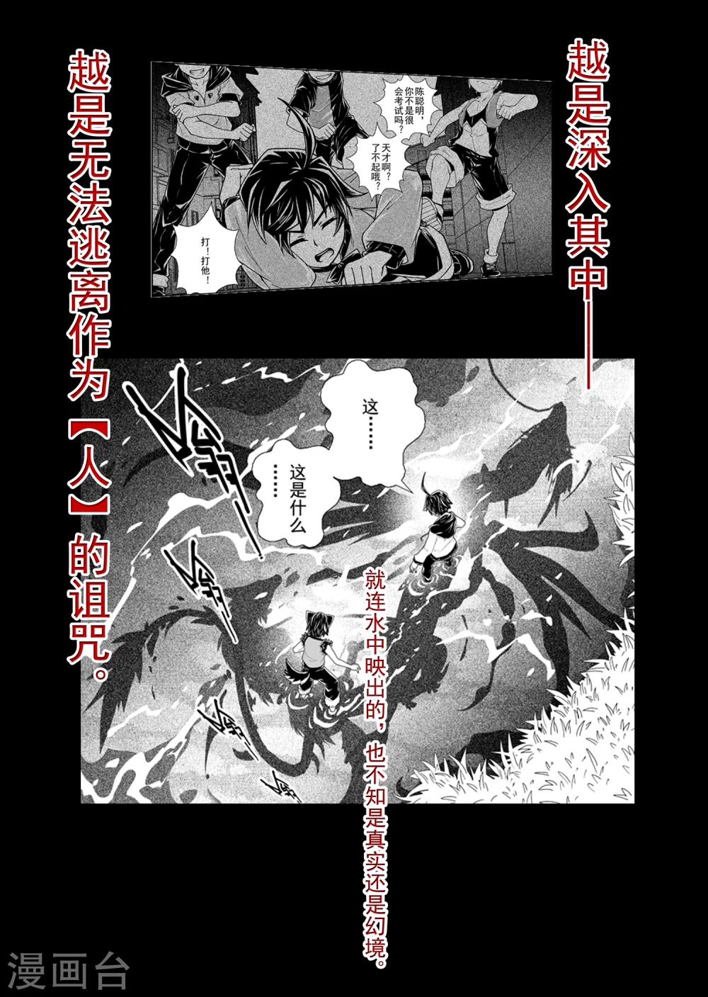 第30话2 生与死的摇篮曲(4)-第46话