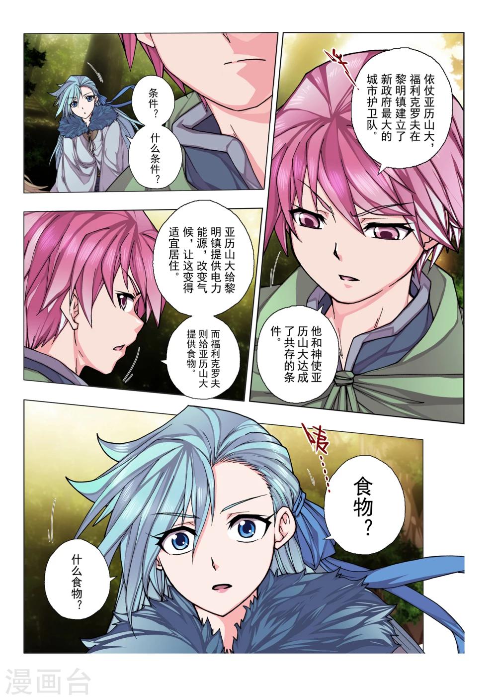 第40话 绯色的风车(7)-第56话
