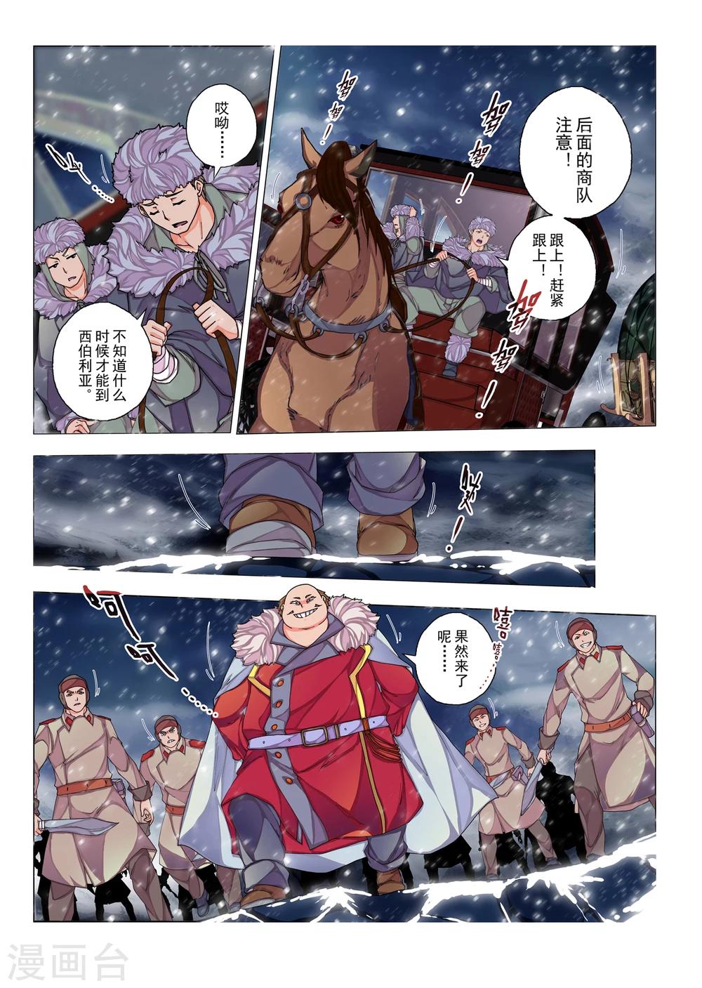 第42话 绯色的风车(9)-第58话