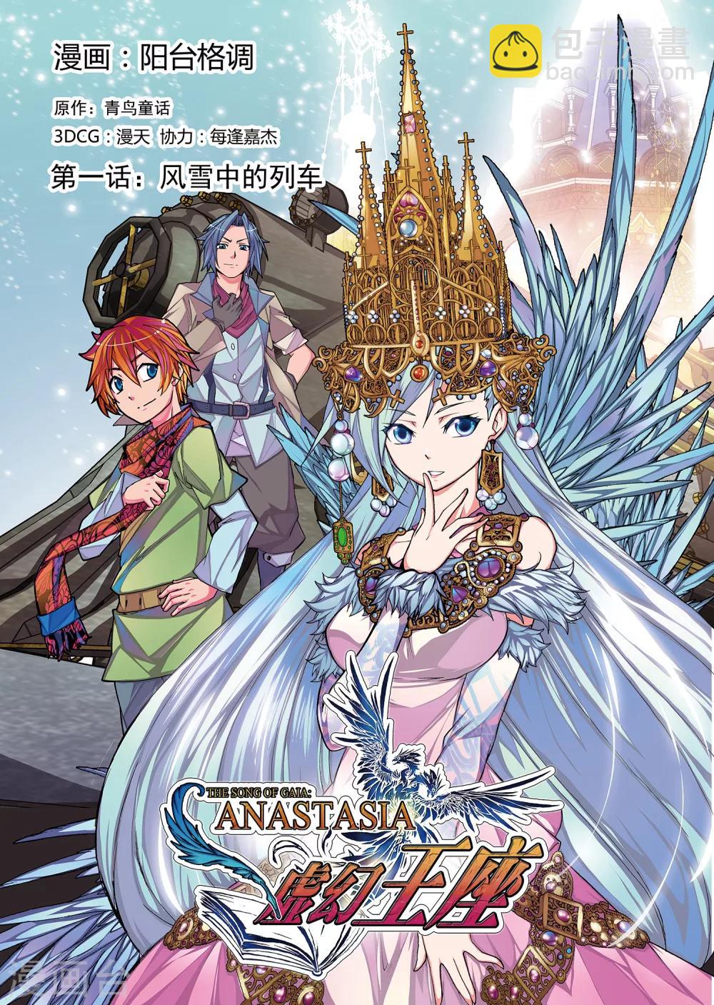 第1话1 风雪中的列车-第8话