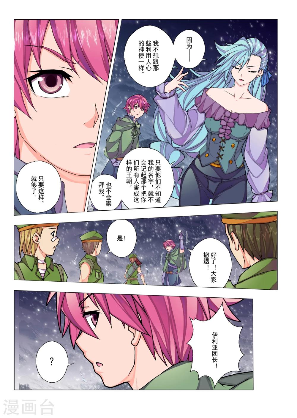 第48话 佩隆的花园(5)-第64话