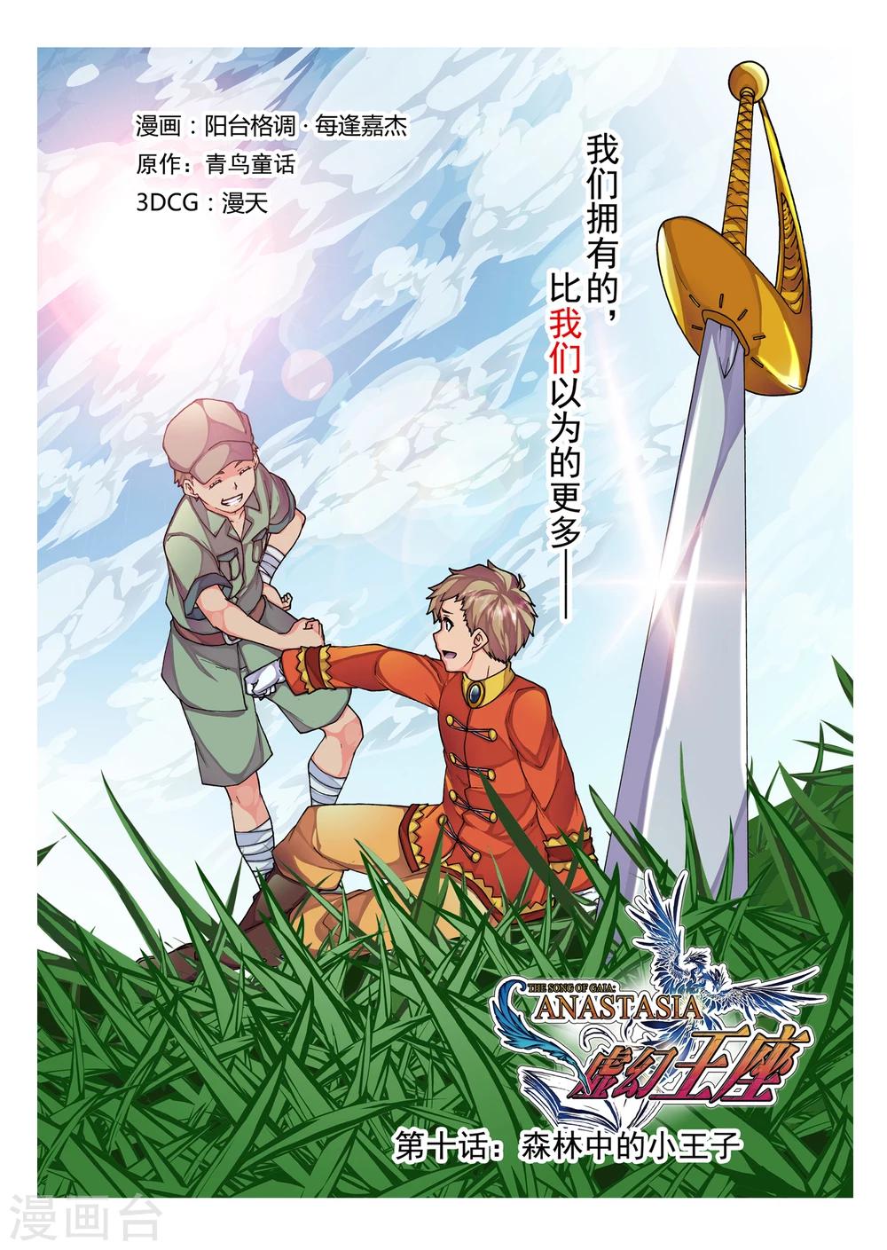 第54话 森林中的小王子(1)-第70话
