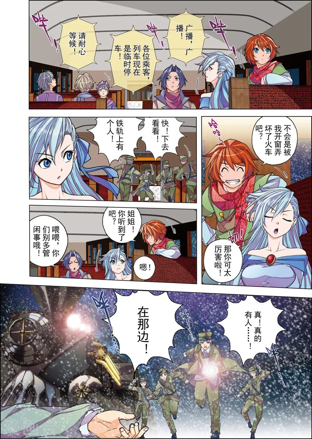 第1话3 风雪中的列车-第10话