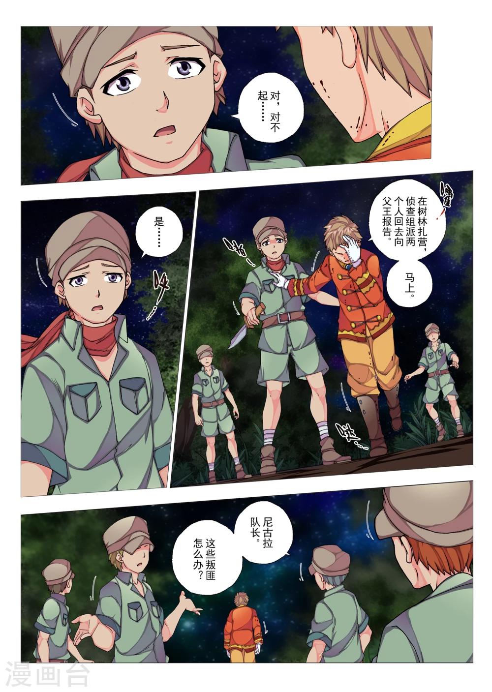 第66话 惑星的诱惑(1)-第82话