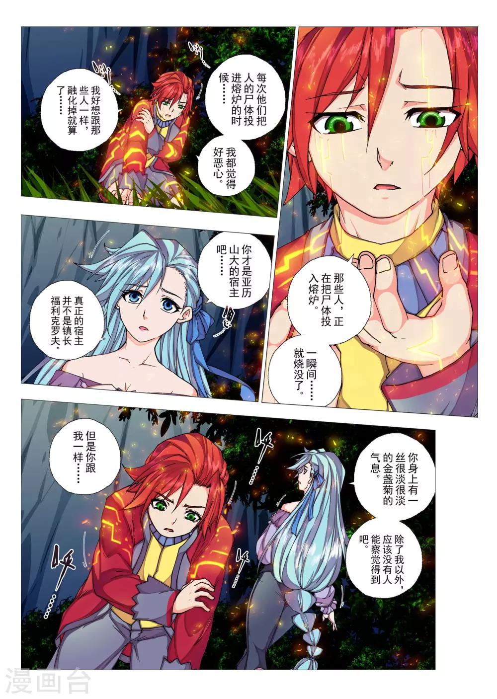 第68话 惑星的诱惑(3)-第84话