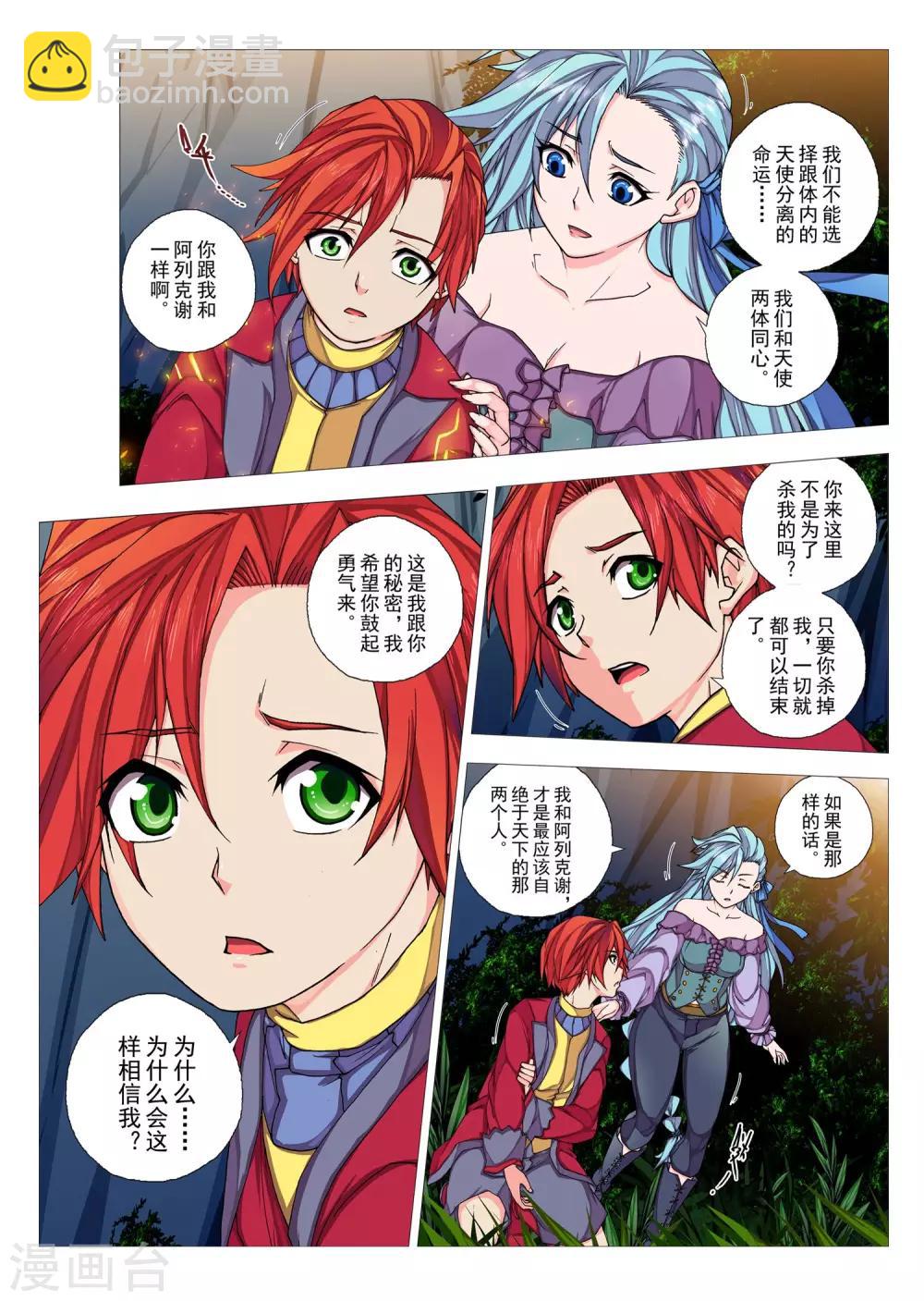 第68话 惑星的诱惑(3)-第84话
