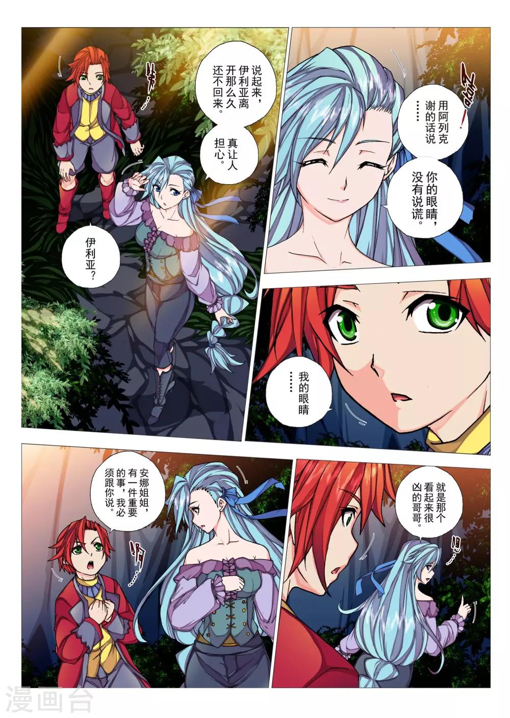第68话 惑星的诱惑(3)-第84话