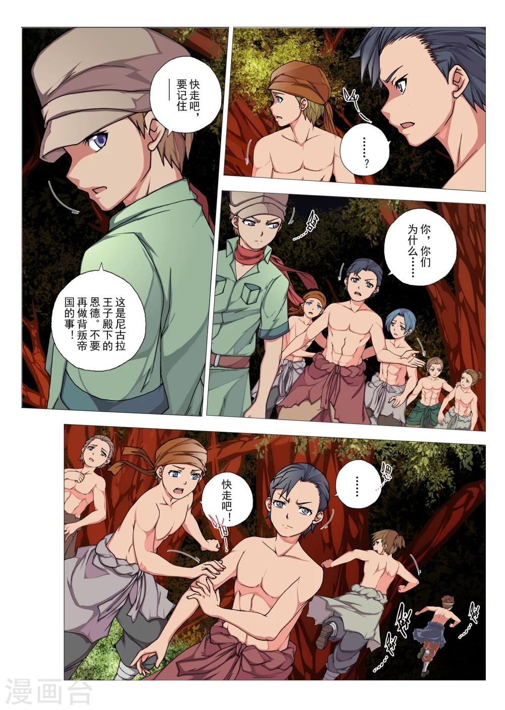 第70话 惑星的诱惑(5)-第86话