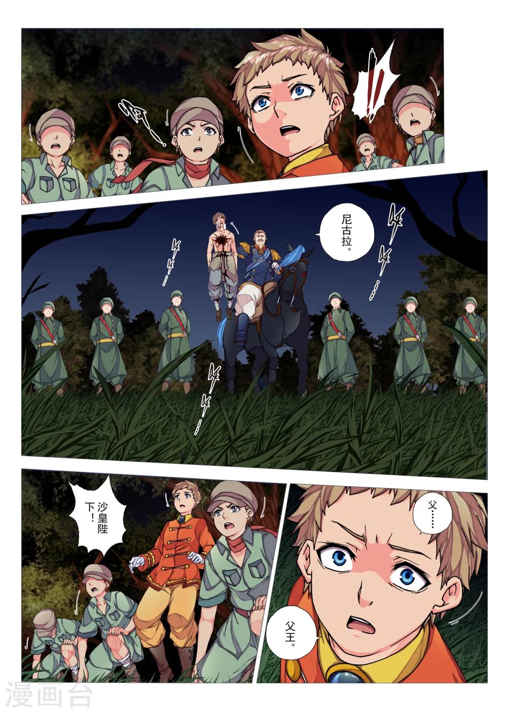 第72话 惑星的诱惑(7)-第88话