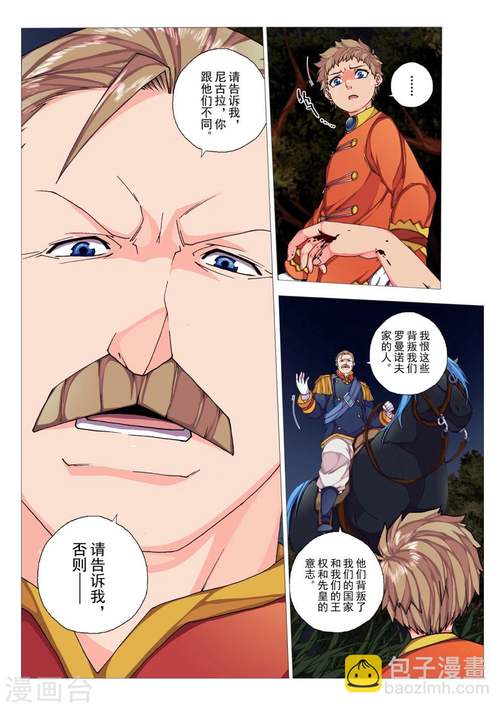 第72话 惑星的诱惑(7)-第88话