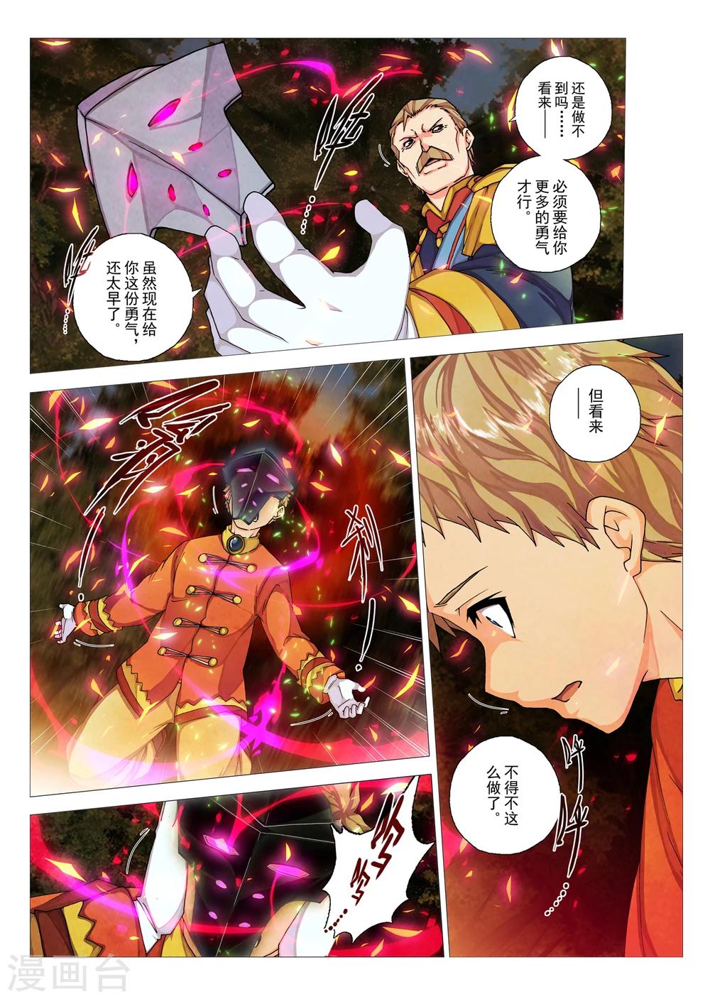 第74话 惑星的诱惑(9)-第90话