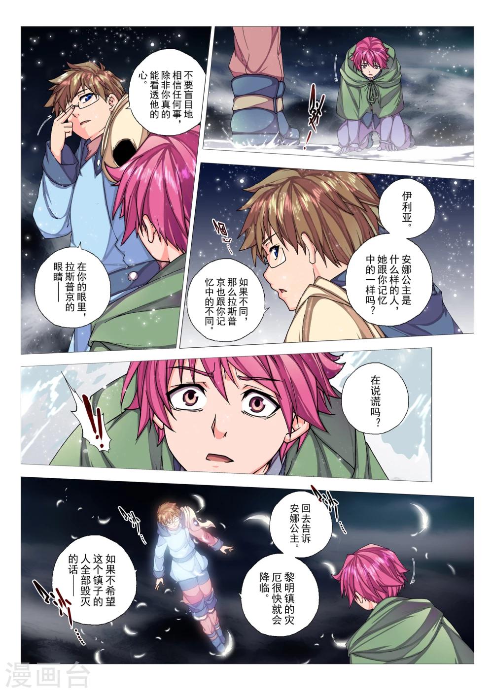 第78话 神话的界限(2)-第94话
