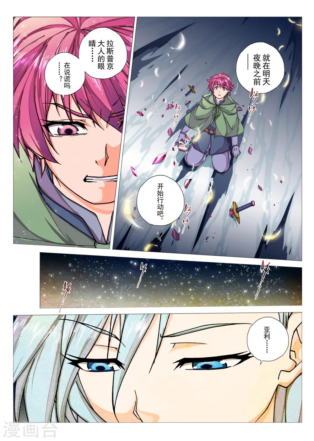 第78话 神话的界限(2)-第94话