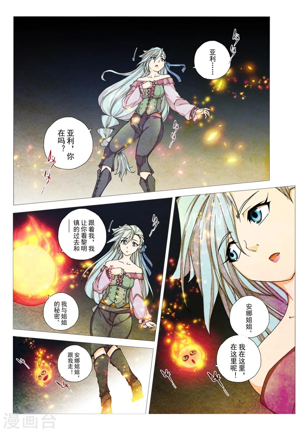 第78话 神话的界限(2)-第94话