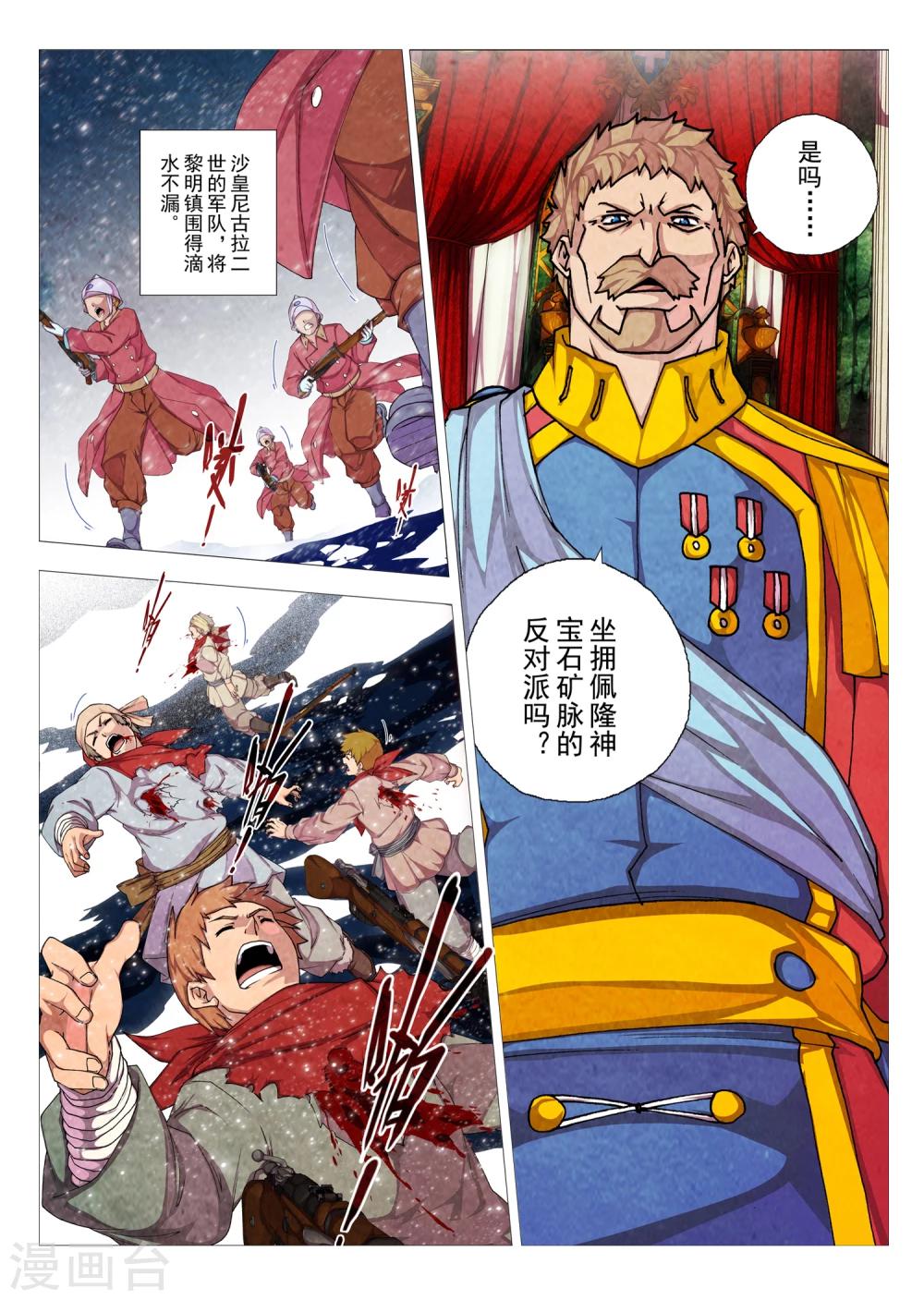 第80话 神话的界限(4)-第96话
