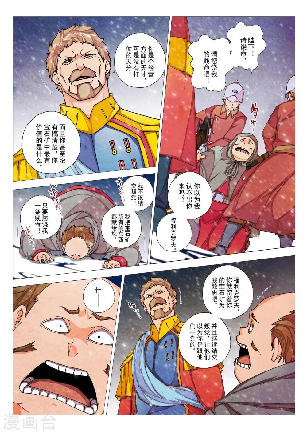 第82话 神话的界限(6)-第98话