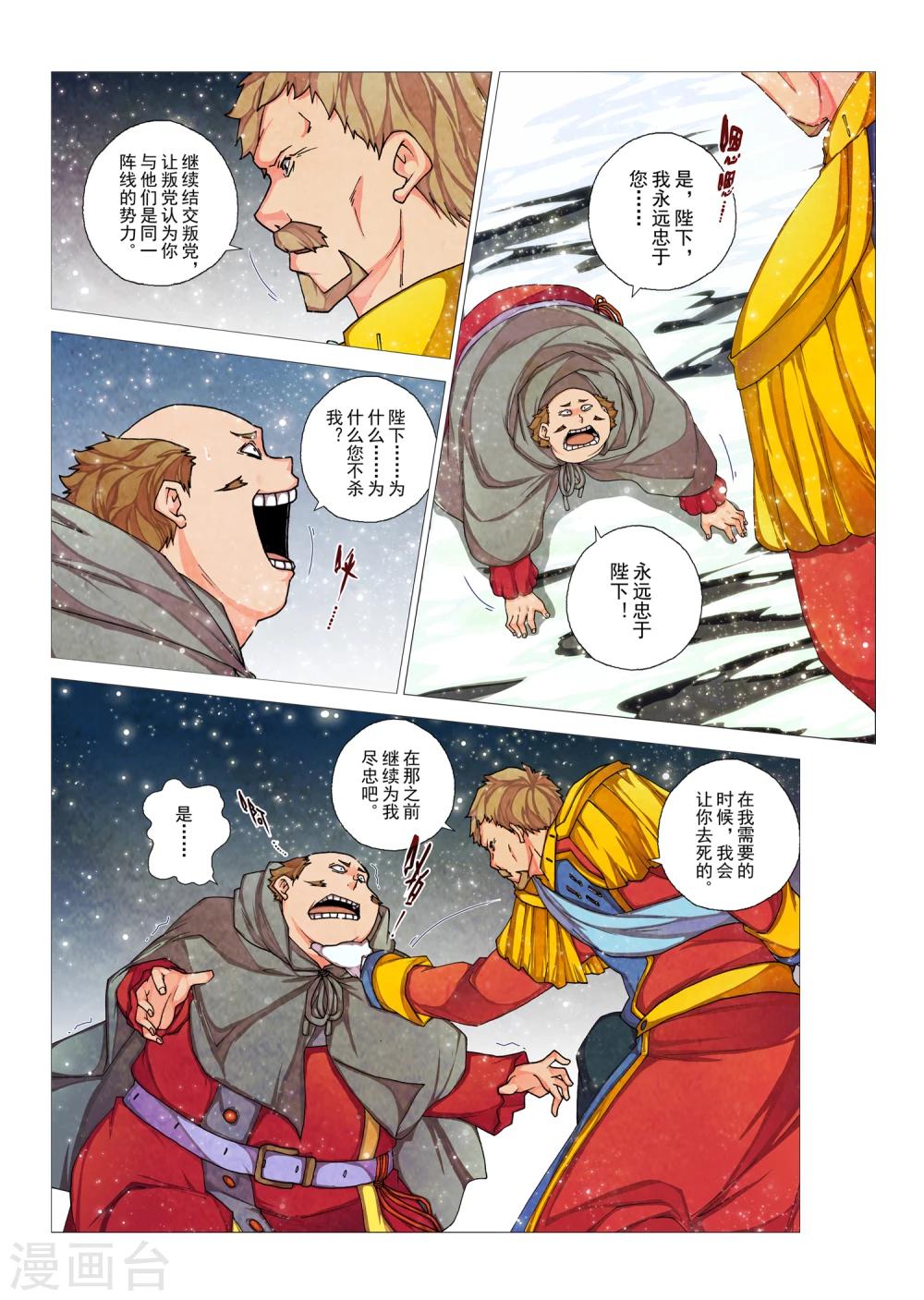 第84话 神话的界限(8)-第100话