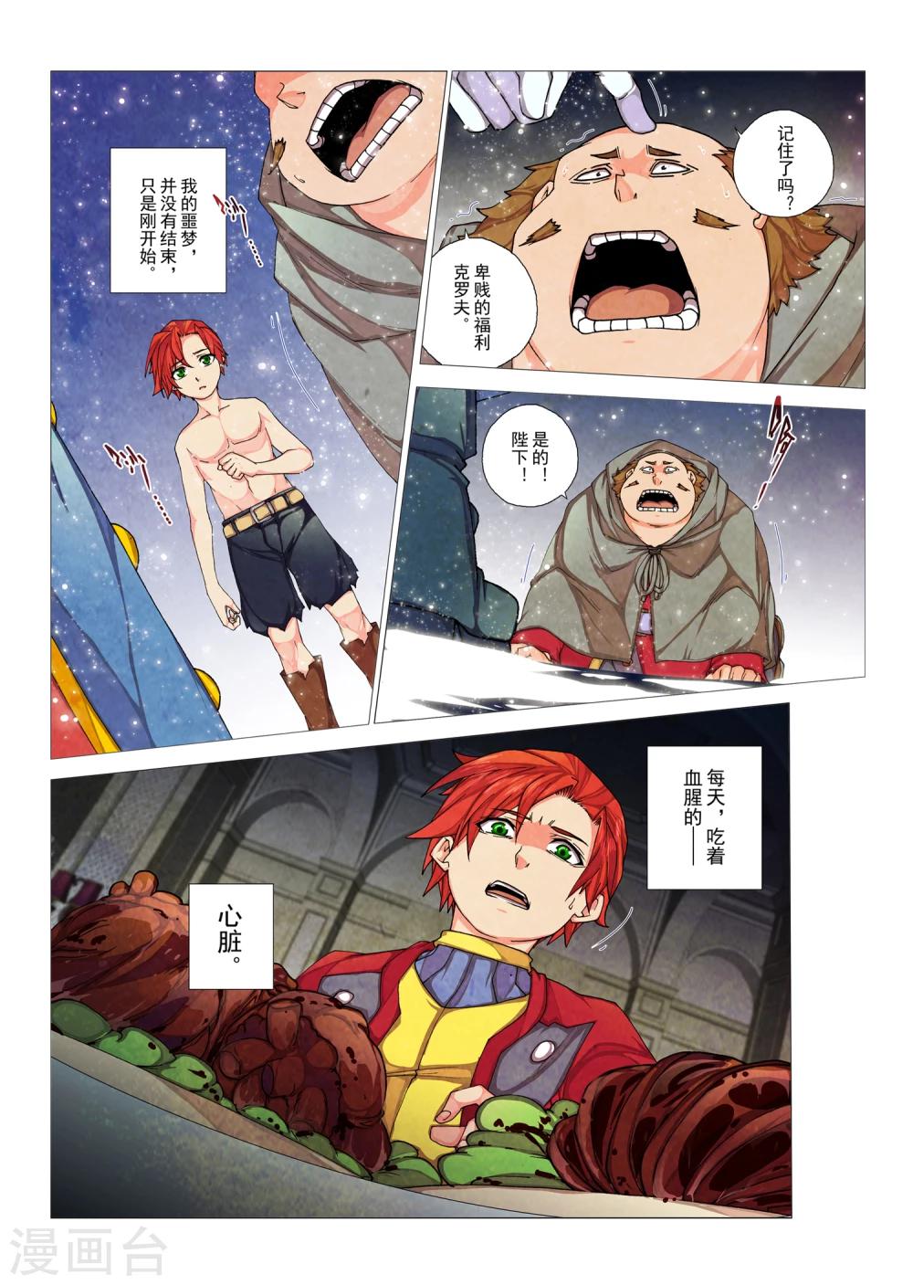 第84话 神话的界限(8)-第100话