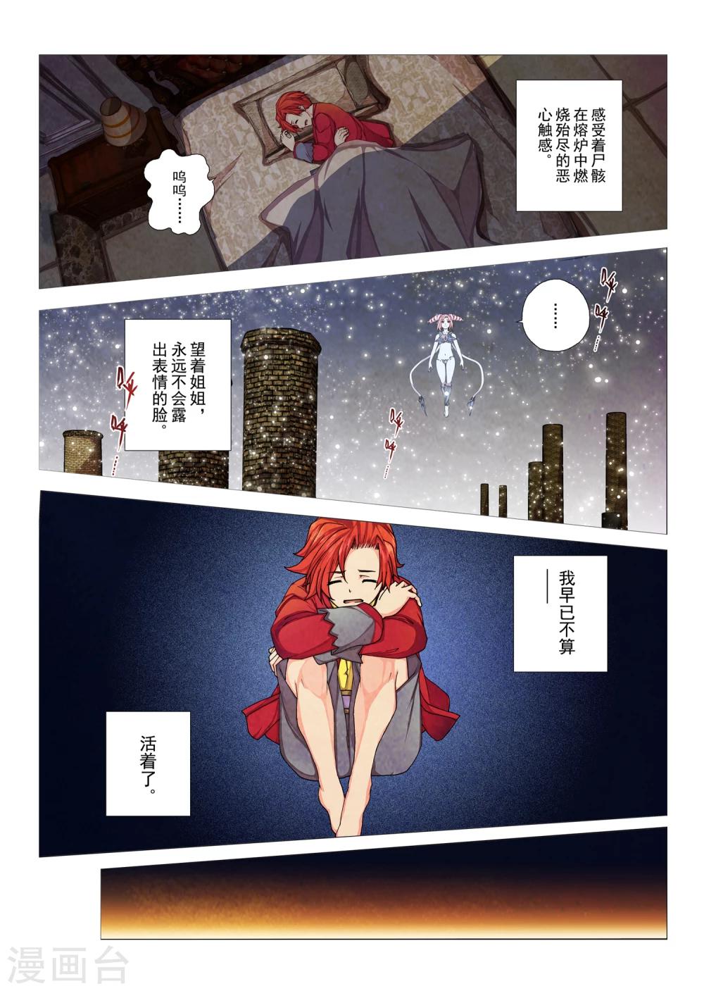 第84话 神话的界限(8)-第100话