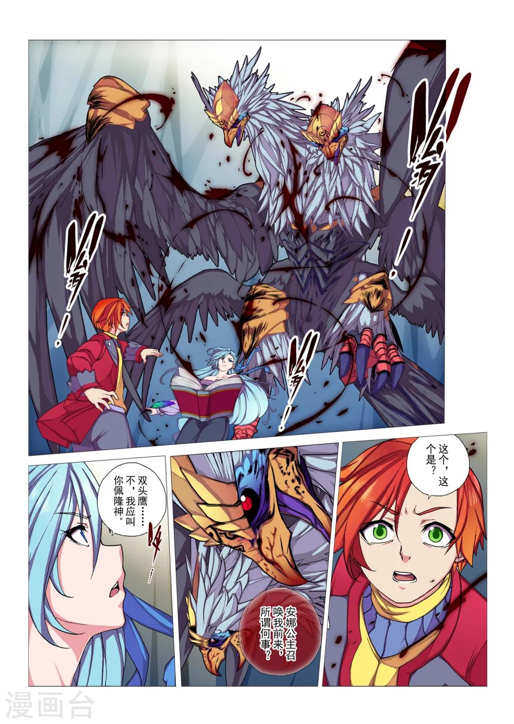第84话 神话的界限(8)-第100话