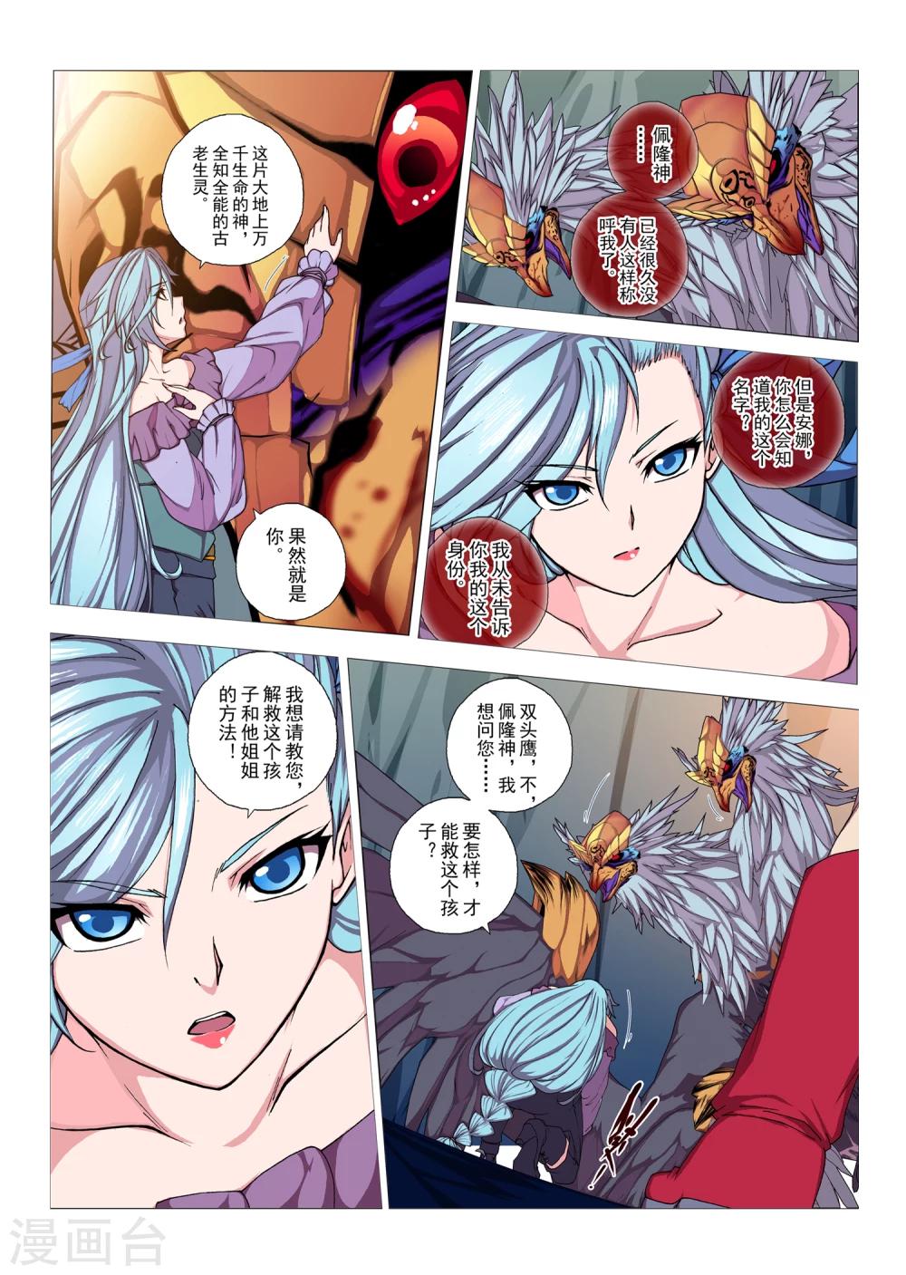 第84话 神话的界限(8)-第100话