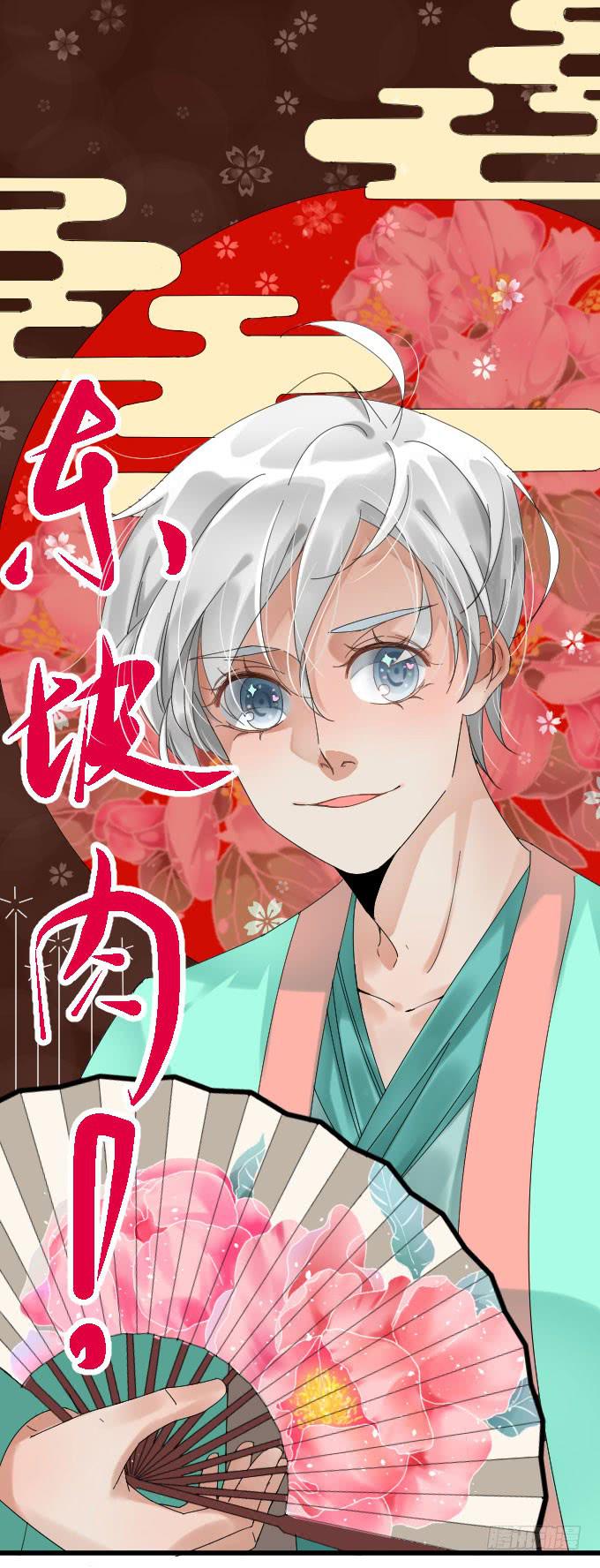 吃货-第24话