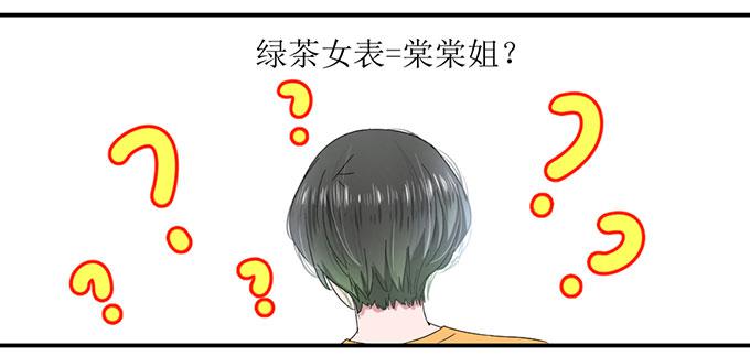 纪棠棠被黑出翔的过去-第4话