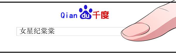 纪棠棠被黑出翔的过去-第4话