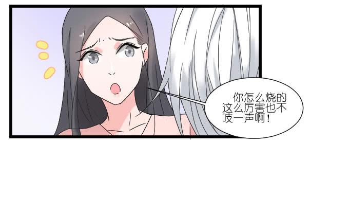 耍流氓的臭家伙！-第70话