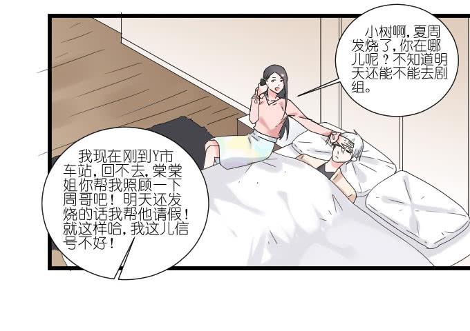 耍流氓的臭家伙！-第70话