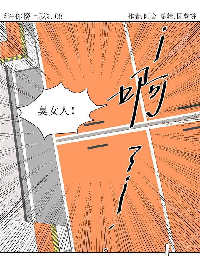 我不要这样-第8话
