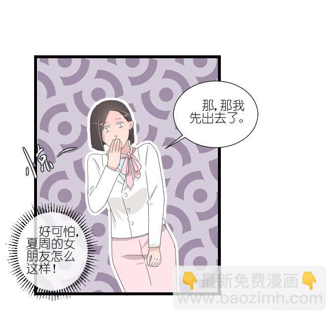 夏周的反常(1/2)-第72话