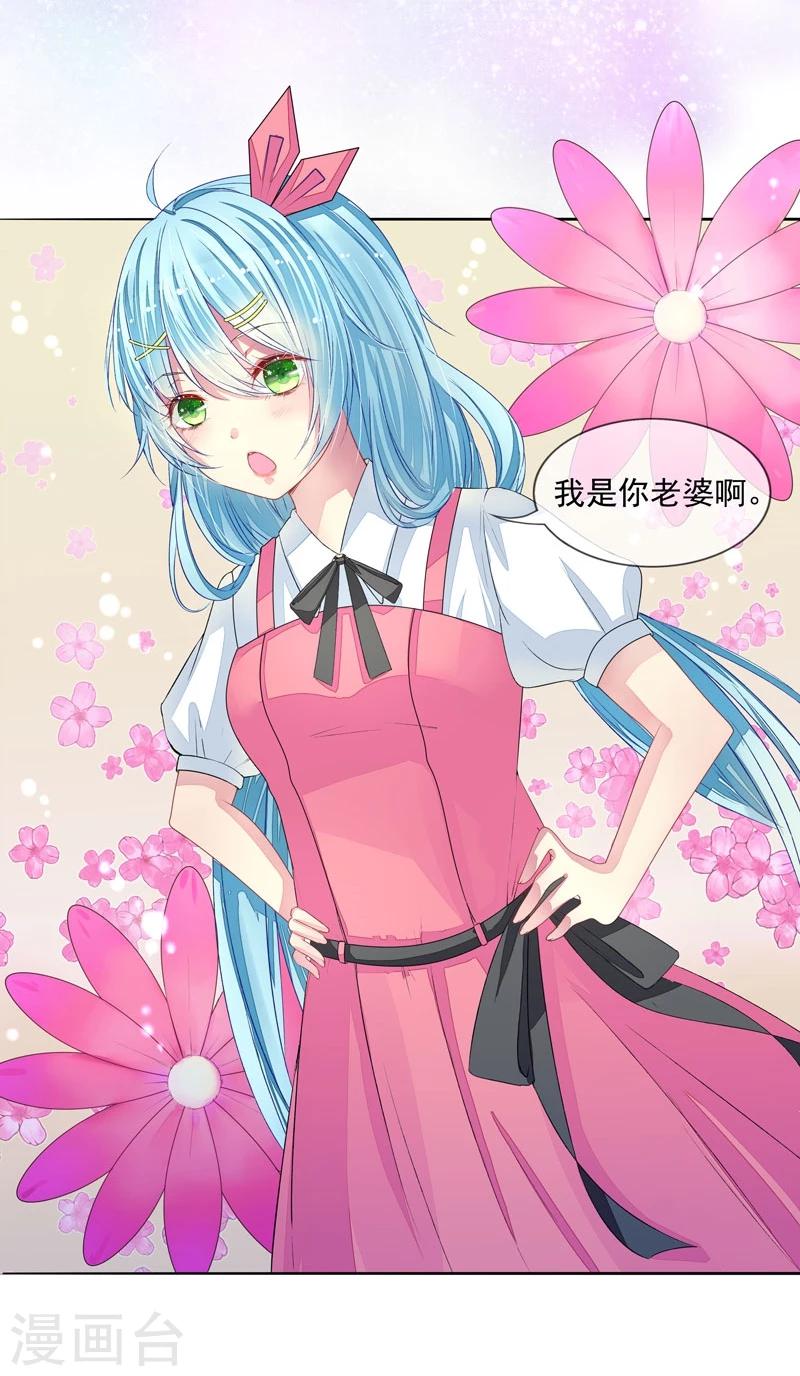 第2话 我是你老婆-第2话