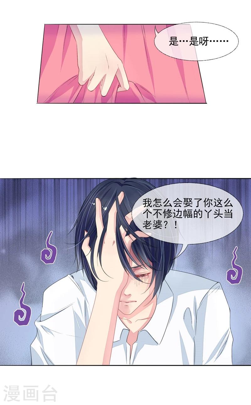 第2话 我是你老婆-第2话