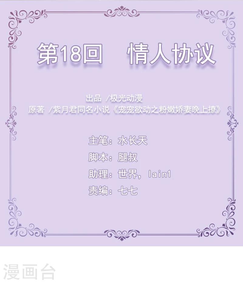 第18话 情人协议-第18话