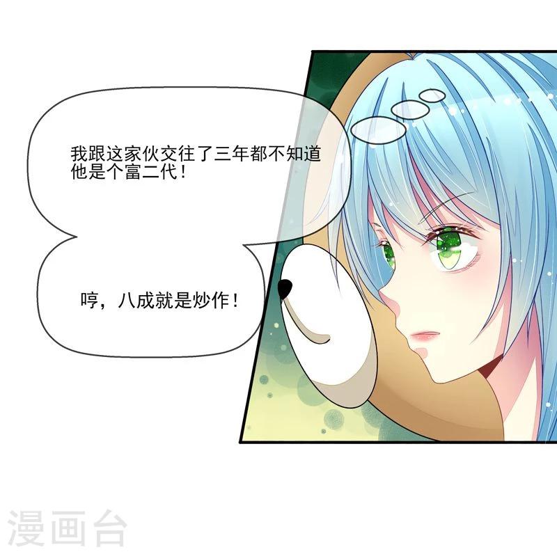 第23话 戏耍叶弦月-第24话