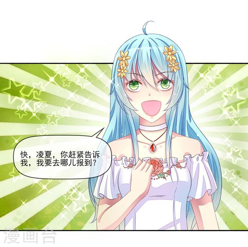 第23话 戏耍叶弦月-第24话