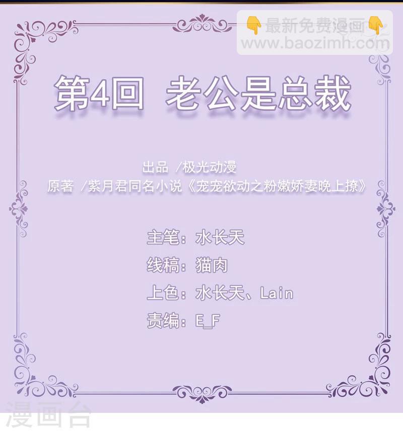 第4话 老公是总裁-第4话