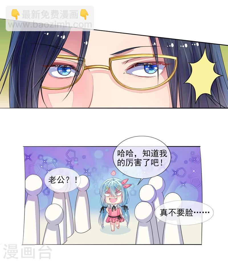 第4话 老公是总裁-第4话