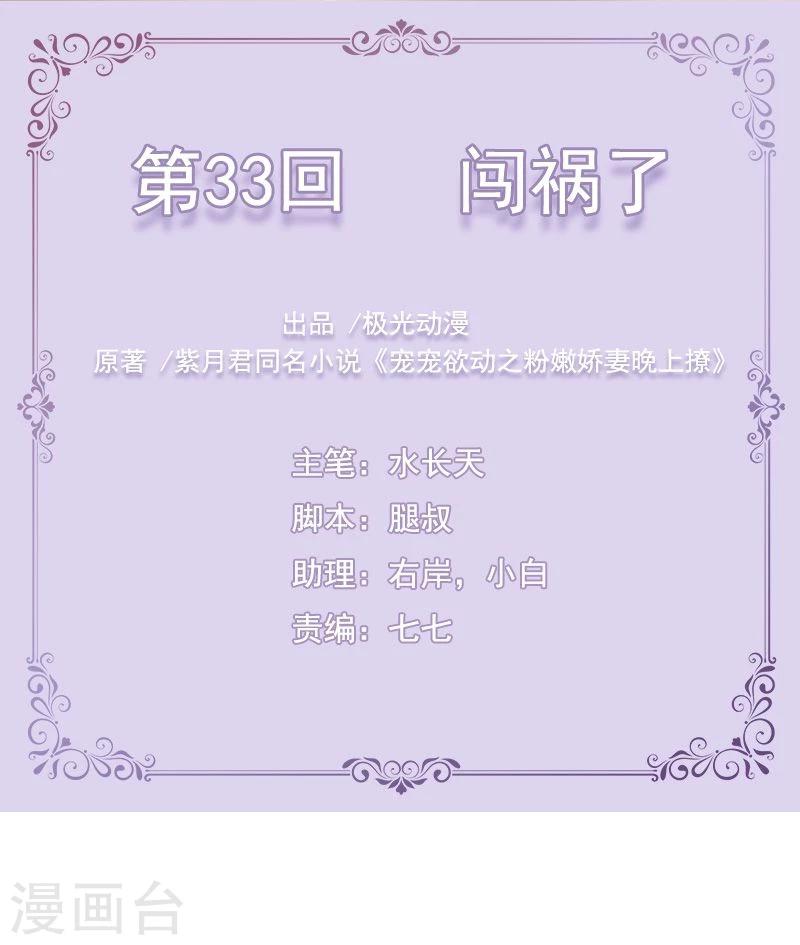 第33话 闯祸了-第34话