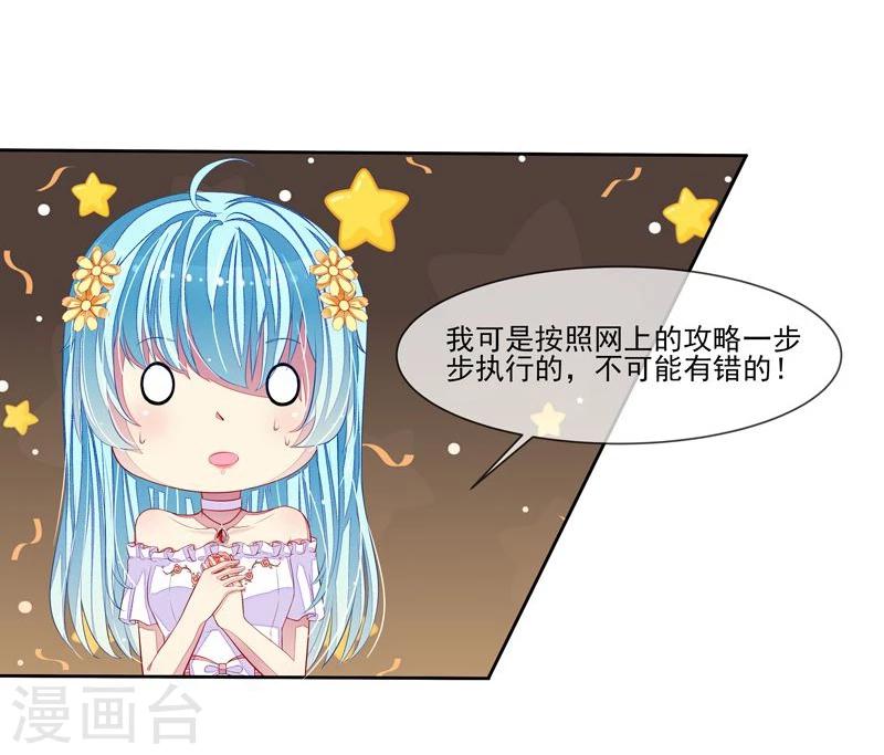 第33话 闯祸了-第34话