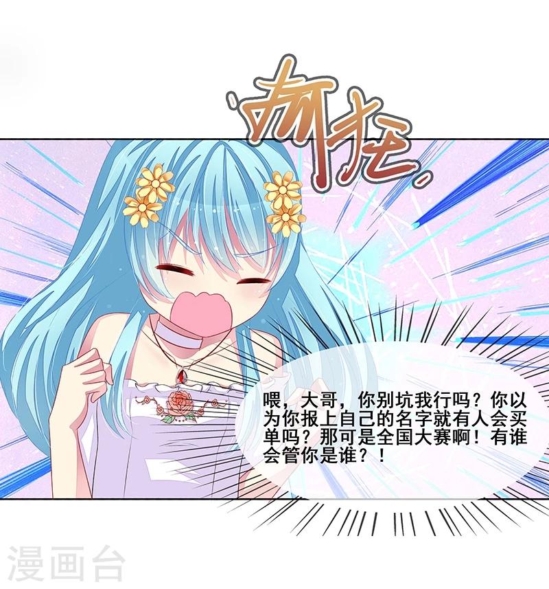 第35话 你在怀疑我？-第36话