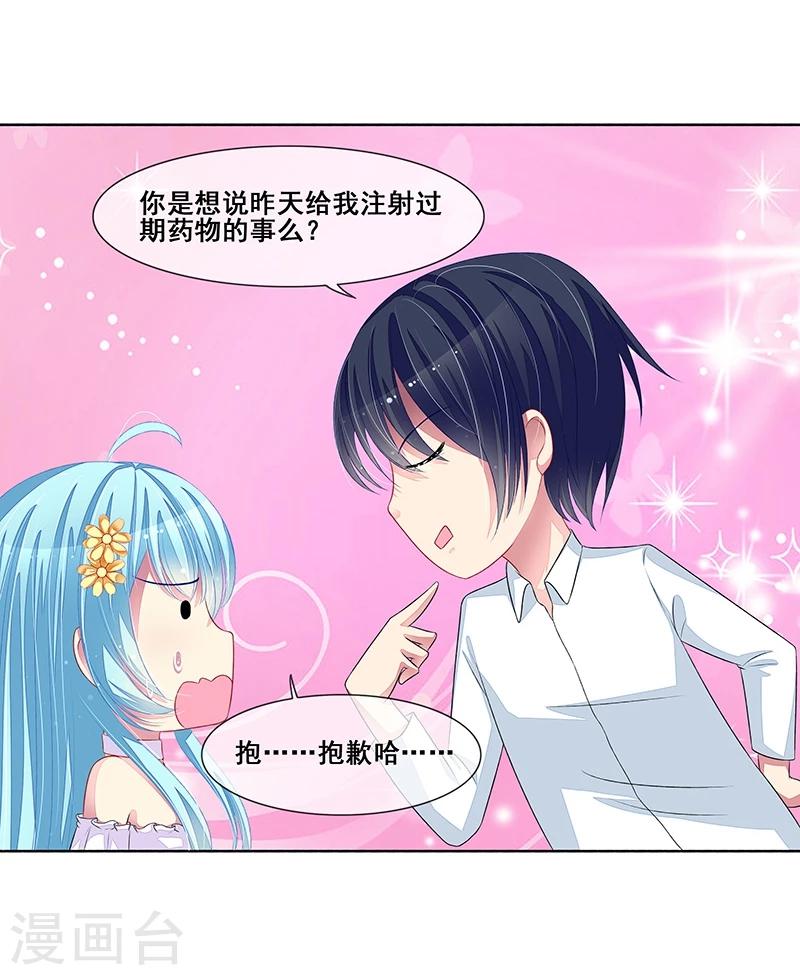 第35话 你在怀疑我？-第36话